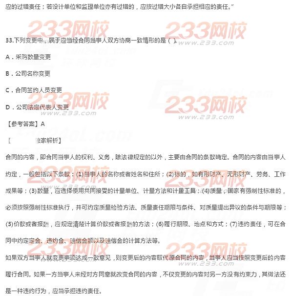 2014年二級建造師法規及相關知識真題及答案