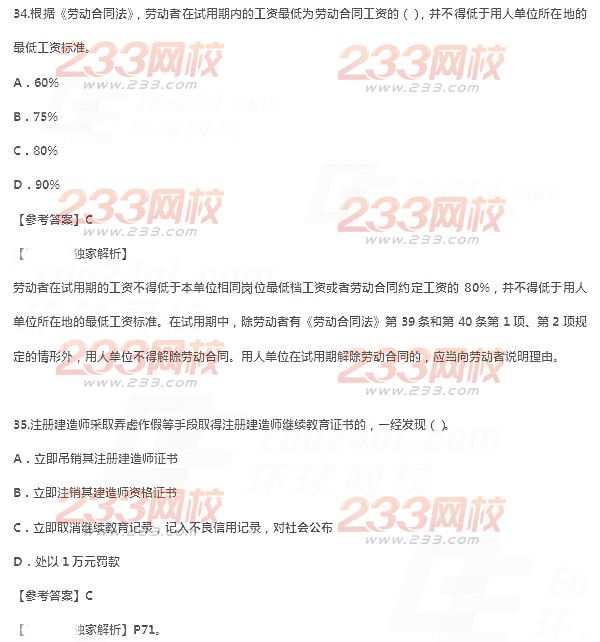 2014年二級建造師法規及相關知識真題及答案