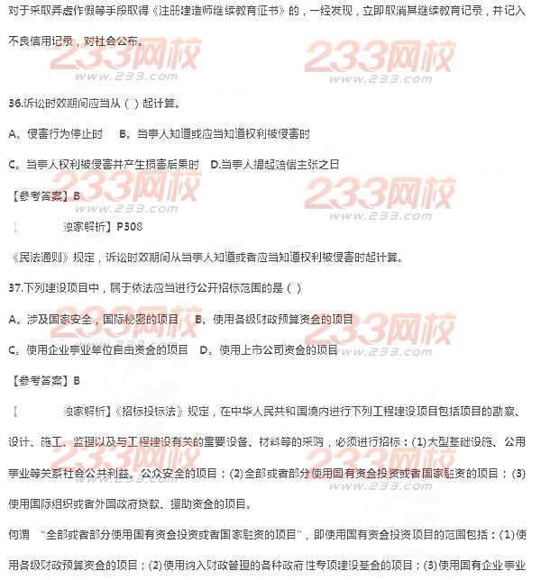 2014年二級建造師法規及相關知識真題及答案