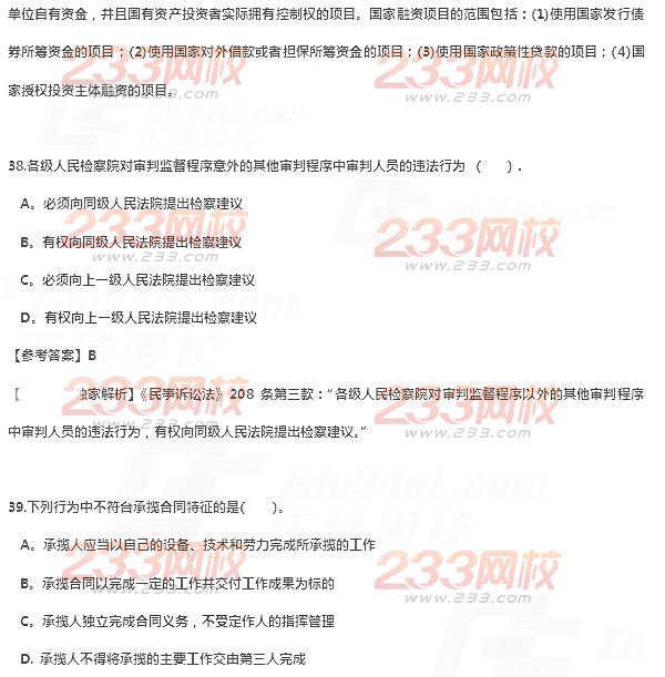 2014年二級建造師法規及相關知識真題及答案