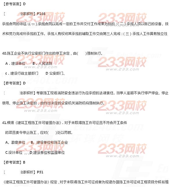 2014年二級建造師法規及相關知識真題及答案