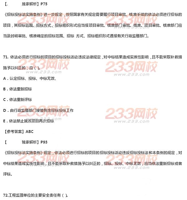 2014年二級建造師法規(guī)及相關知識真題及答案
