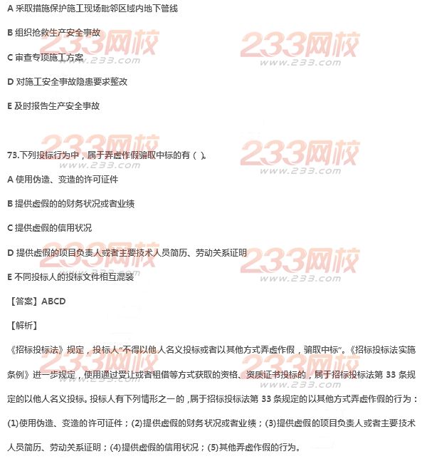 2014年二級建造師法規(guī)及相關知識真題及答案