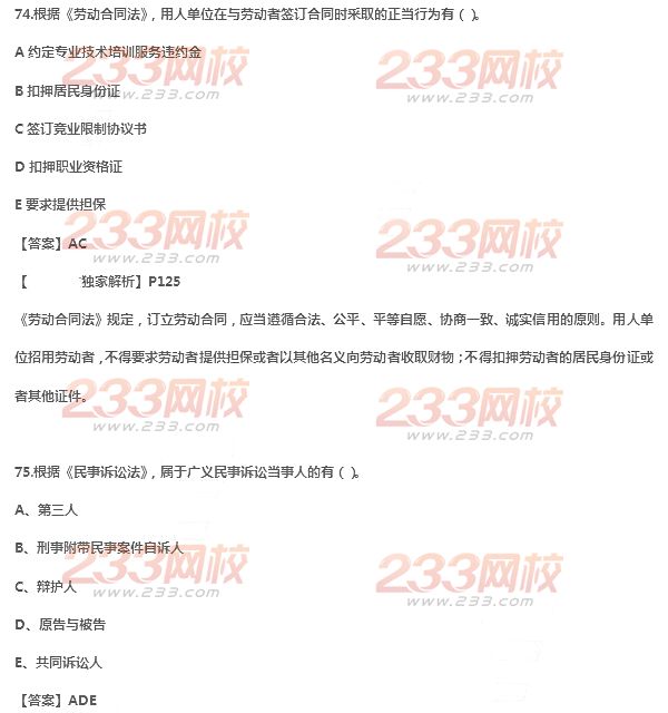 2014年二級建造師法規(guī)及相關知識真題及答案