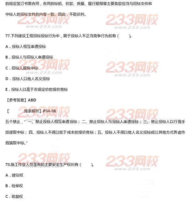 2014年二級建造師法規(guī)及相關知識真題及答案