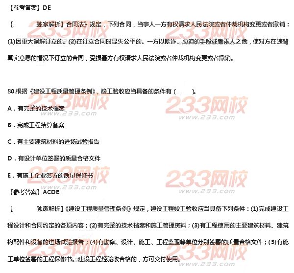2014年二級建造師法規(guī)及相關知識真題及答案