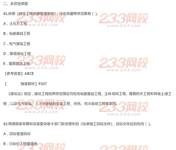 2014年二級建造師法規及相關知識真題及答案