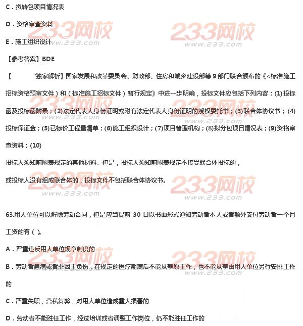2014年二級建造師法規及相關知識真題及答案