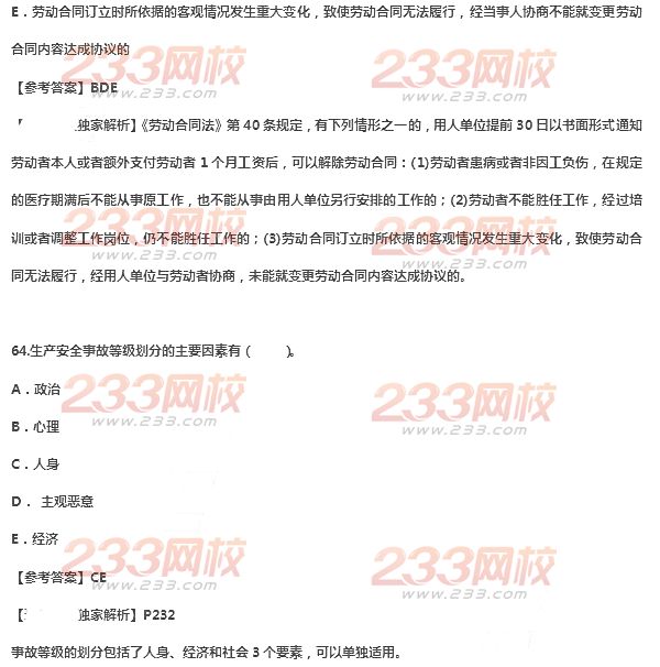 2014年二級建造師法規及相關知識真題及答案