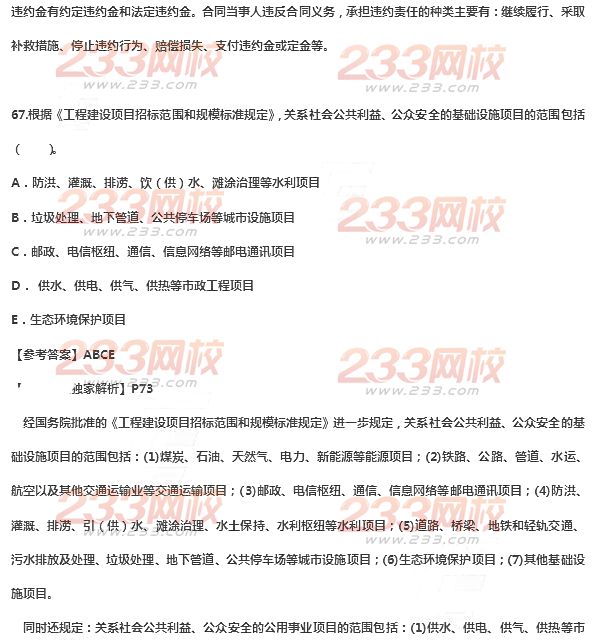 2014年二級建造師法規及相關知識真題及答案