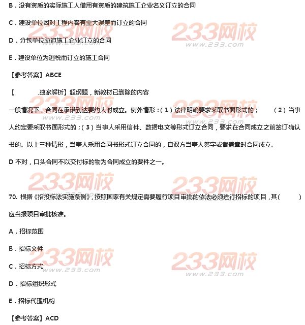 2014年二級建造師法規及相關知識真題及答案