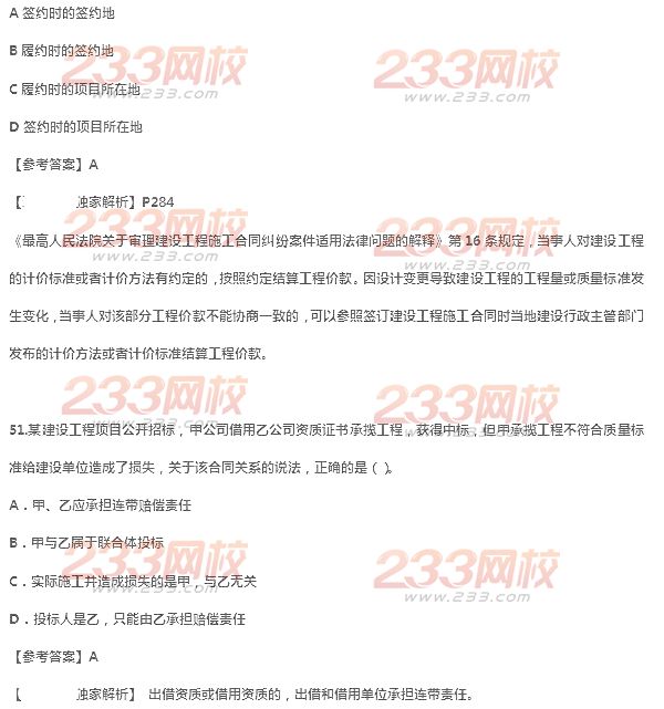 2014年二級建造師法規及相關知識真題及答案