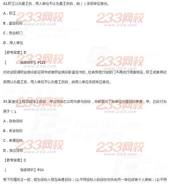 2014年二級建造師法規及相關知識真題及答案