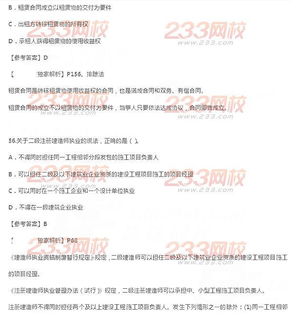 2014年二級建造師法規及相關知識真題及答案