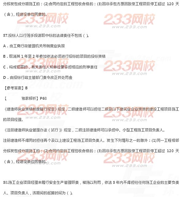 2014年二級建造師法規及相關知識真題及答案