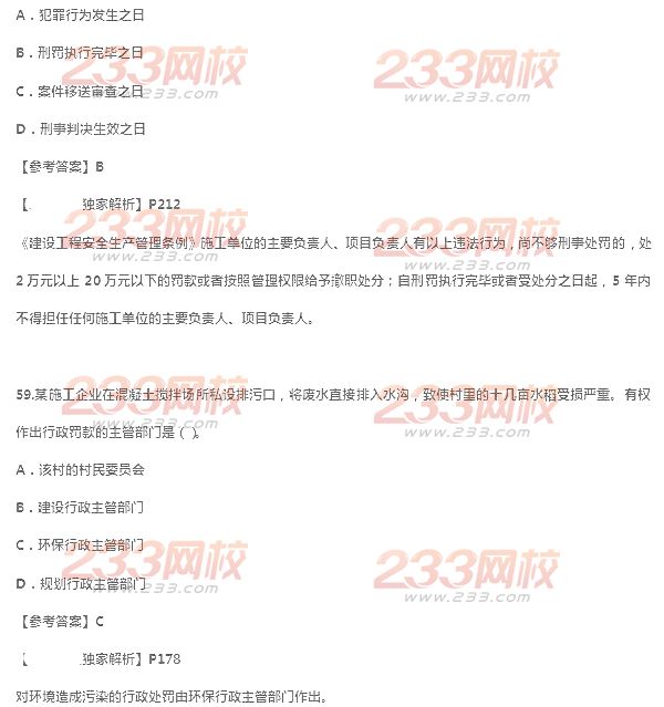 2014年二級建造師法規及相關知識真題及答案