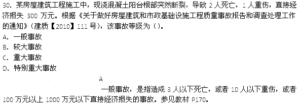 2014年二級建造師施工管理真題答案
