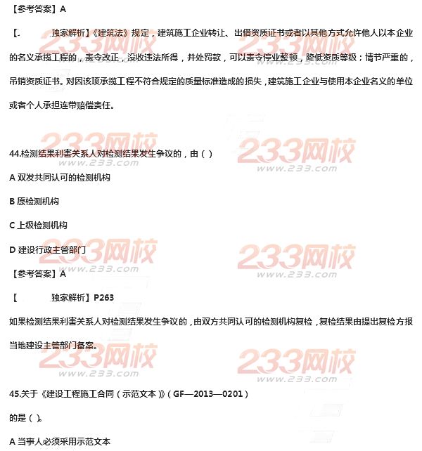 2014年二級(jí)建造師法規(guī)及相關(guān)知識(shí)真題及答案
