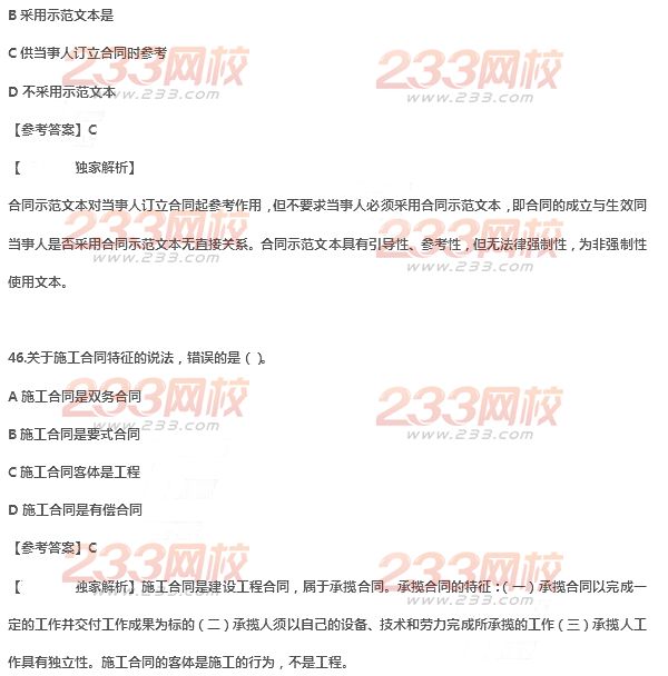 2014年二級(jí)建造師法規(guī)及相關(guān)知識(shí)真題及答案