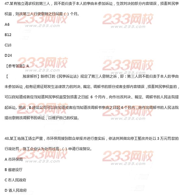 2014年二級(jí)建造師法規(guī)及相關(guān)知識(shí)真題及答案