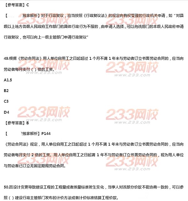 2014年二級(jí)建造師法規(guī)及相關(guān)知識(shí)真題及答案