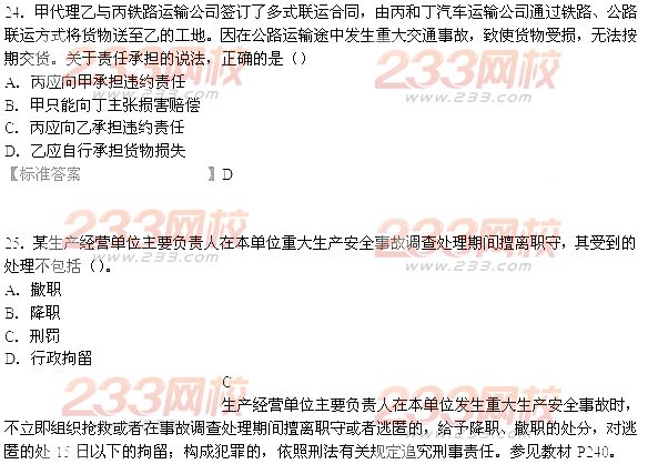 2014年二級建造師法規及相關知識真題答案