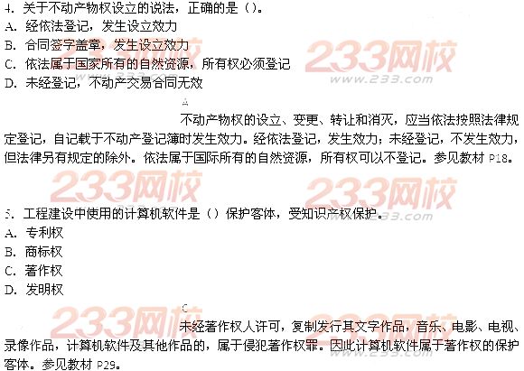 2014年二級(jí)建造師法規(guī)及相關(guān)知識(shí)試題答案