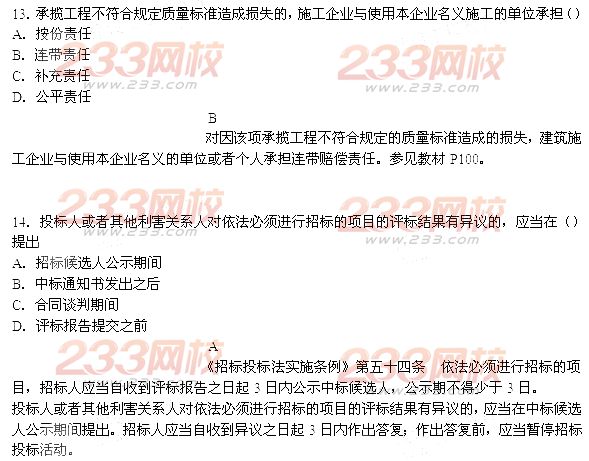 2014年二級建造師法規(guī)及相關(guān)知識真題答案