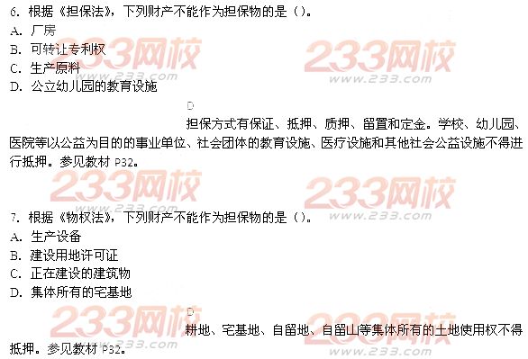2014年二級(jí)建造師法規(guī)及相關(guān)知識(shí)試題答案