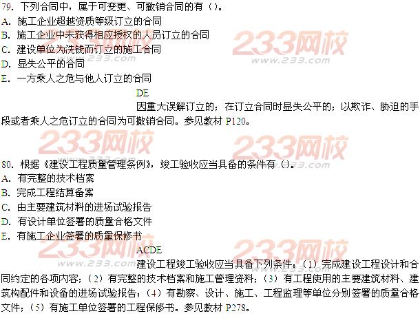 2014年二級建造師法規及相關知識真題答案