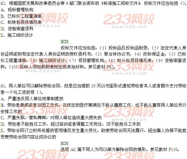2014年二級建造師法規(guī)及相關(guān)知識真題答案