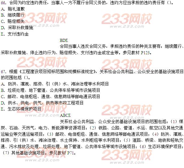 2014年二級建造師法規(guī)及相關(guān)知識真題答案