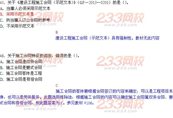 2014年二級建造師法規及相關知識真題答案