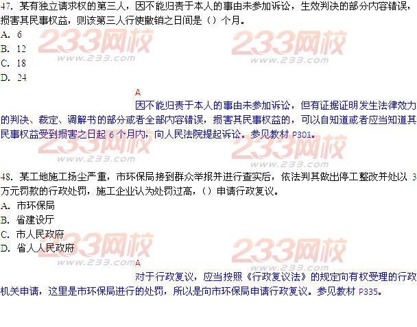 2014年二級建造師法規及相關知識真題答案