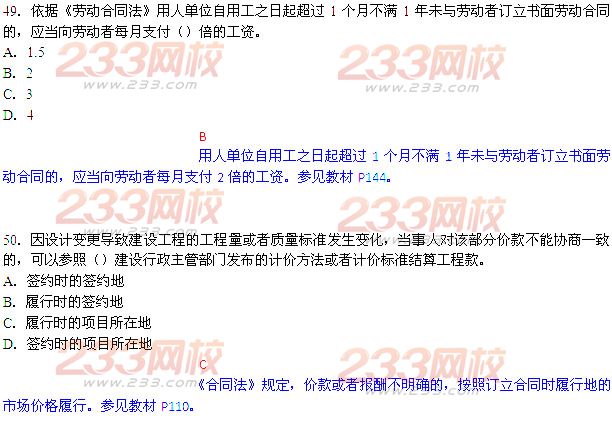 2014年二級建造師法規及相關知識真題答案