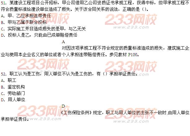 2014年二級建造師法規(guī)及相關知識真題答案