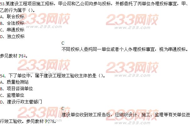 2014年二級建造師法規(guī)及相關知識真題答案