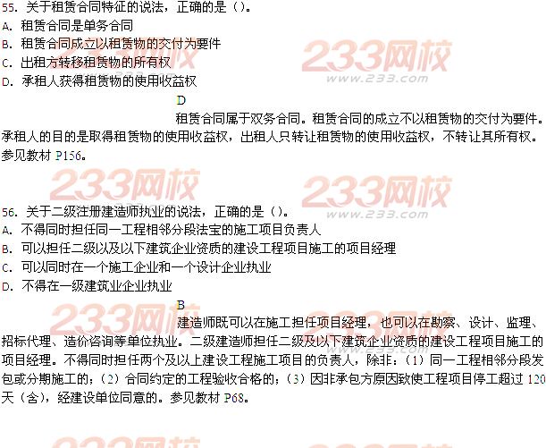 2014年二級建造師法規(guī)及相關知識真題答案