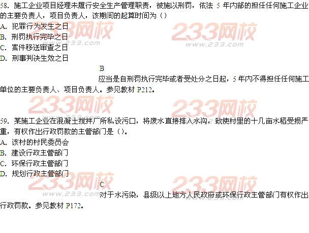 2014年二級建造師法規(guī)及相關知識真題答案