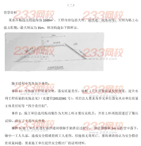 233網校2014二級建造師水利水電工程真題及答案