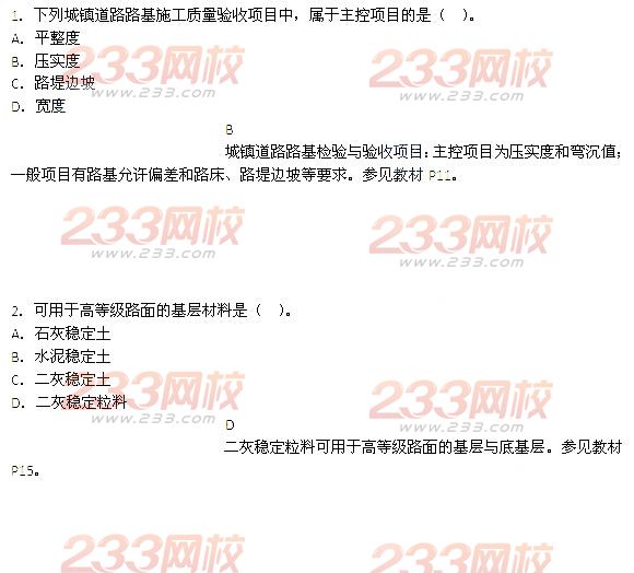 2014二級建造師市政工程真題答案
