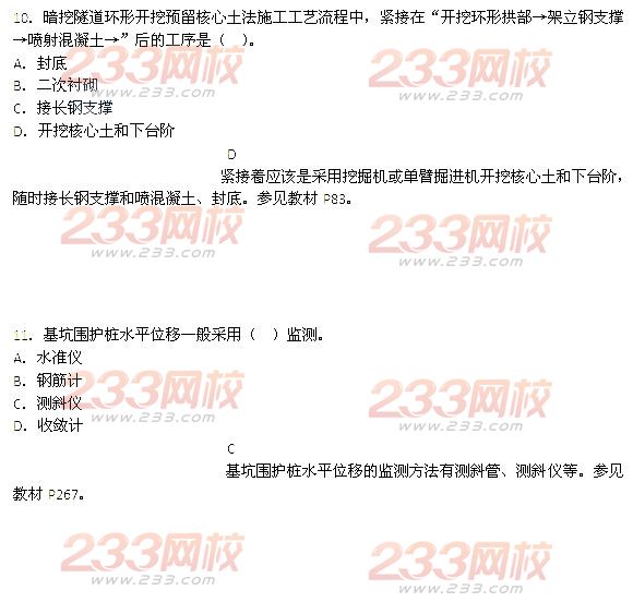 2014二級建造師市政工程真題答案