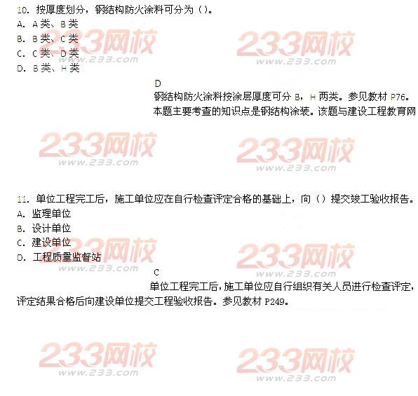 2014二級建造師建筑工程真題答案