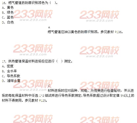 2014二級建造師市政工程真題答案