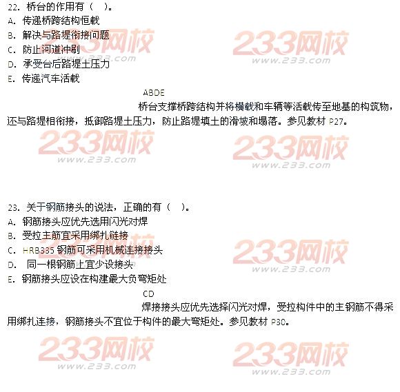 2014二級建造師市政工程真題答案