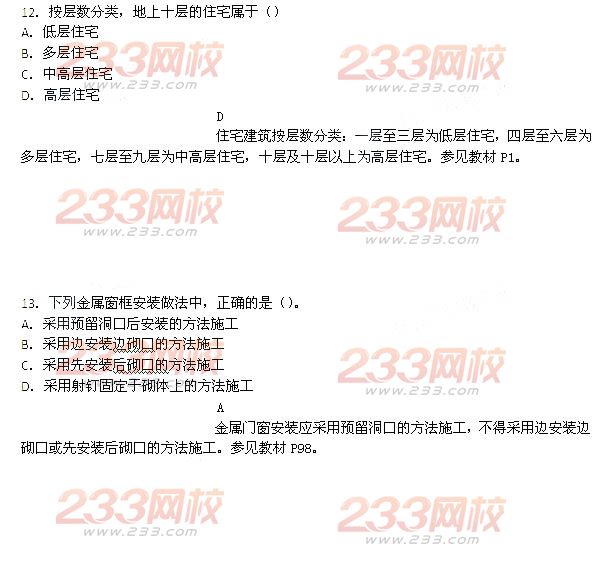 2014二級建造師建筑工程真題答案