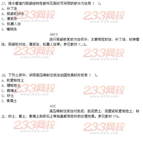 2014二級建造師市政工程真題答案