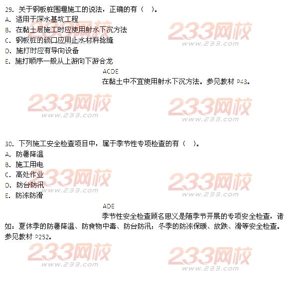2014二級建造師市政工程真題答案