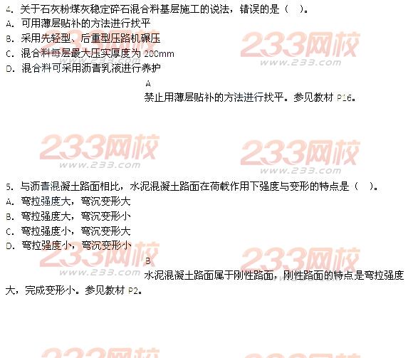 2014二級建造師市政工程真題答案