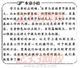 2014年注冊會計師考試《稅法》第14章講義及習題